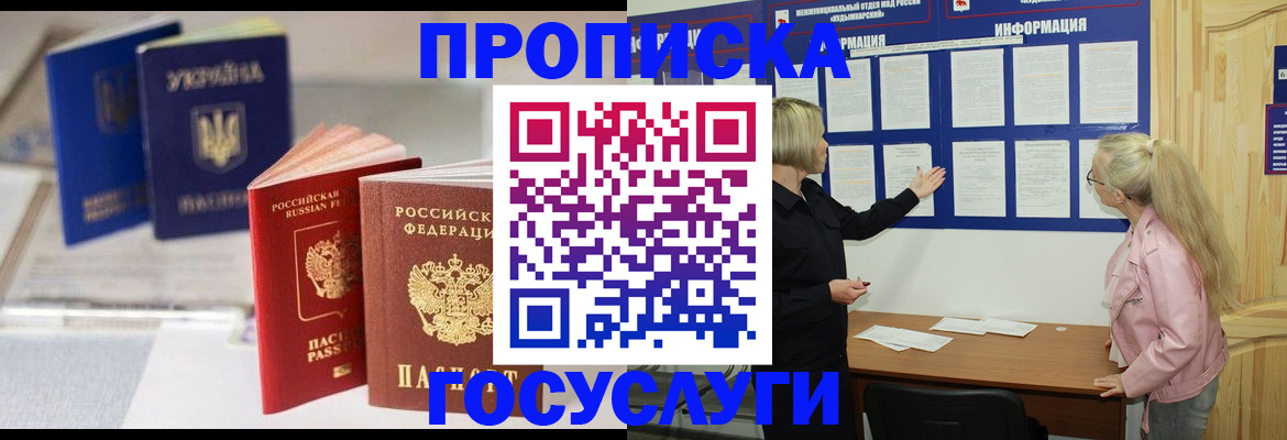 прописка регистрация в Хабаровске